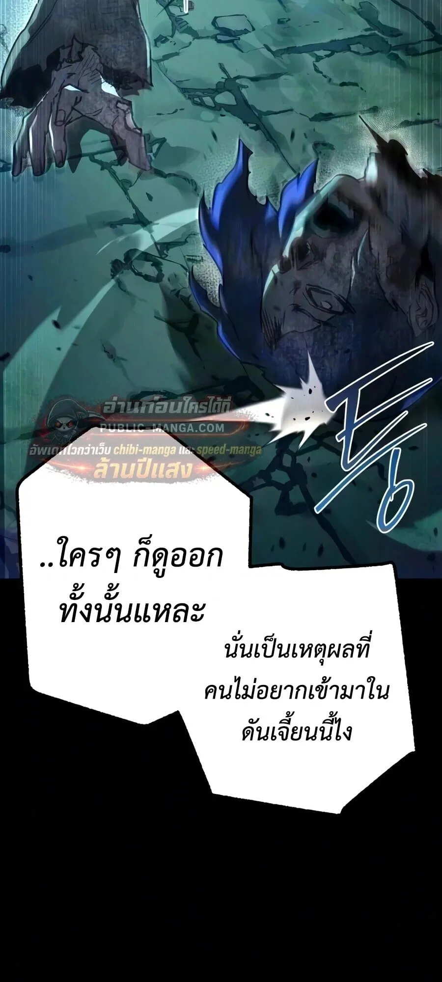 I Took Over The Academy With a Single Sashimi Knife ตอนที่ 84 หน้า 55