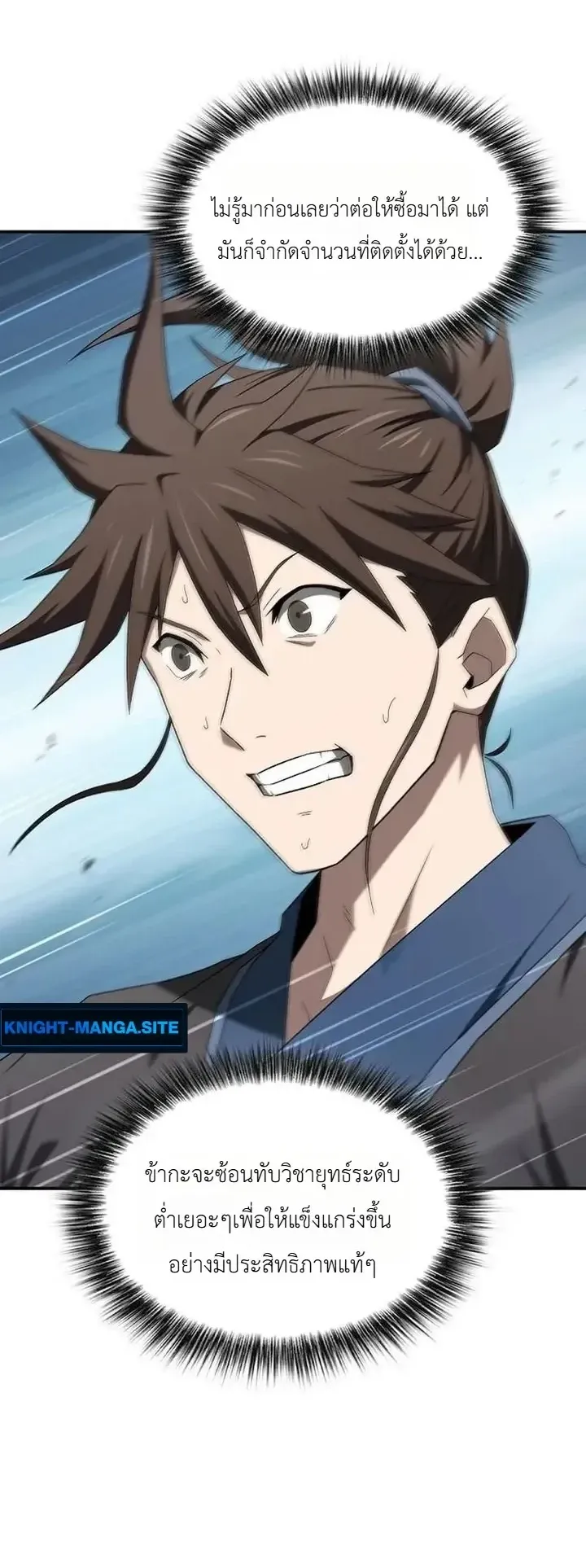 Pay-to-Win Martial God ตอนที่ 22 หน้า 21