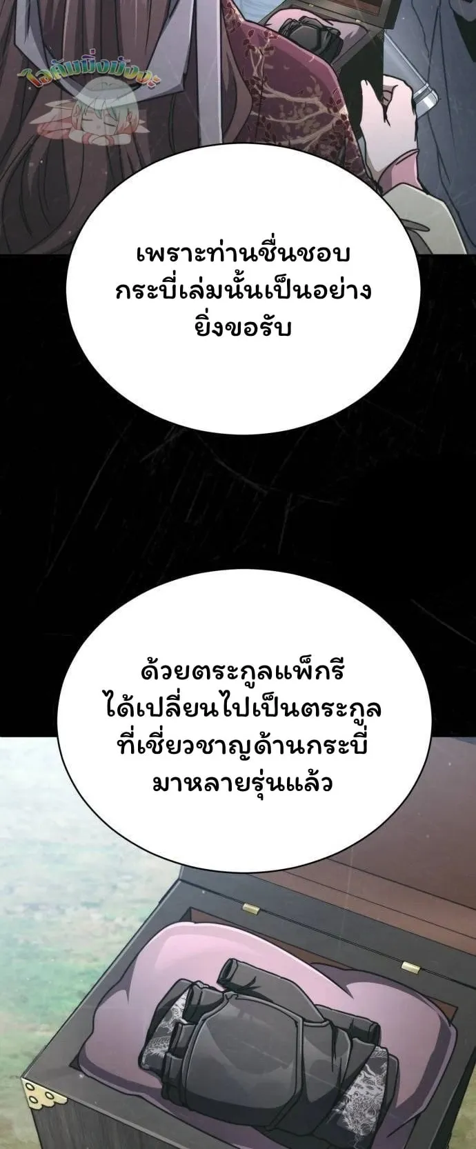 Reincarnation of the Fist King ตอนที่ 28 หน้า 55