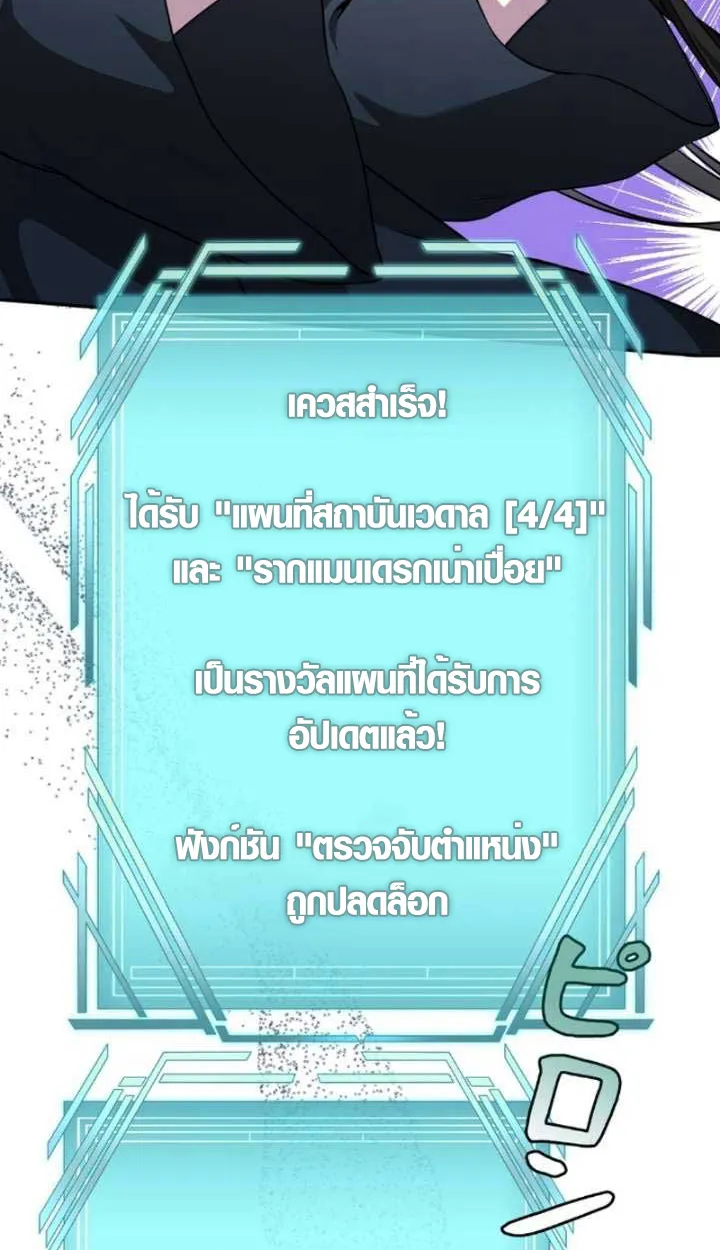 The Mighty Teacher Is a Roleplayer ตอนที่ 9 หน้า 6