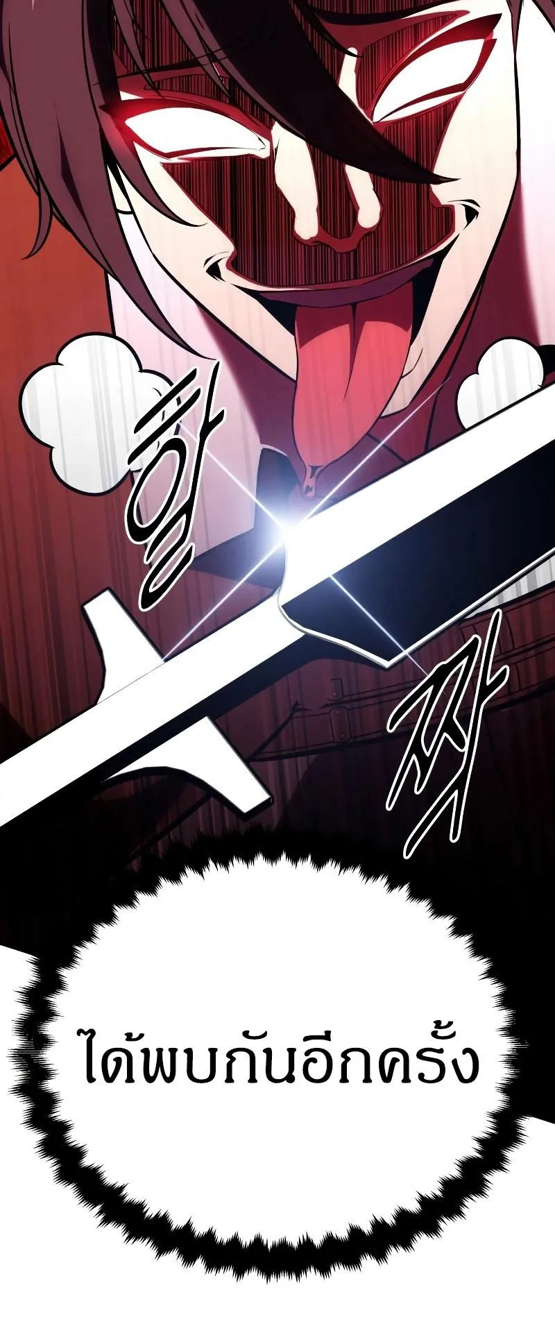I Killed an Academy Player ตอนที่ 8 หน้า 136
