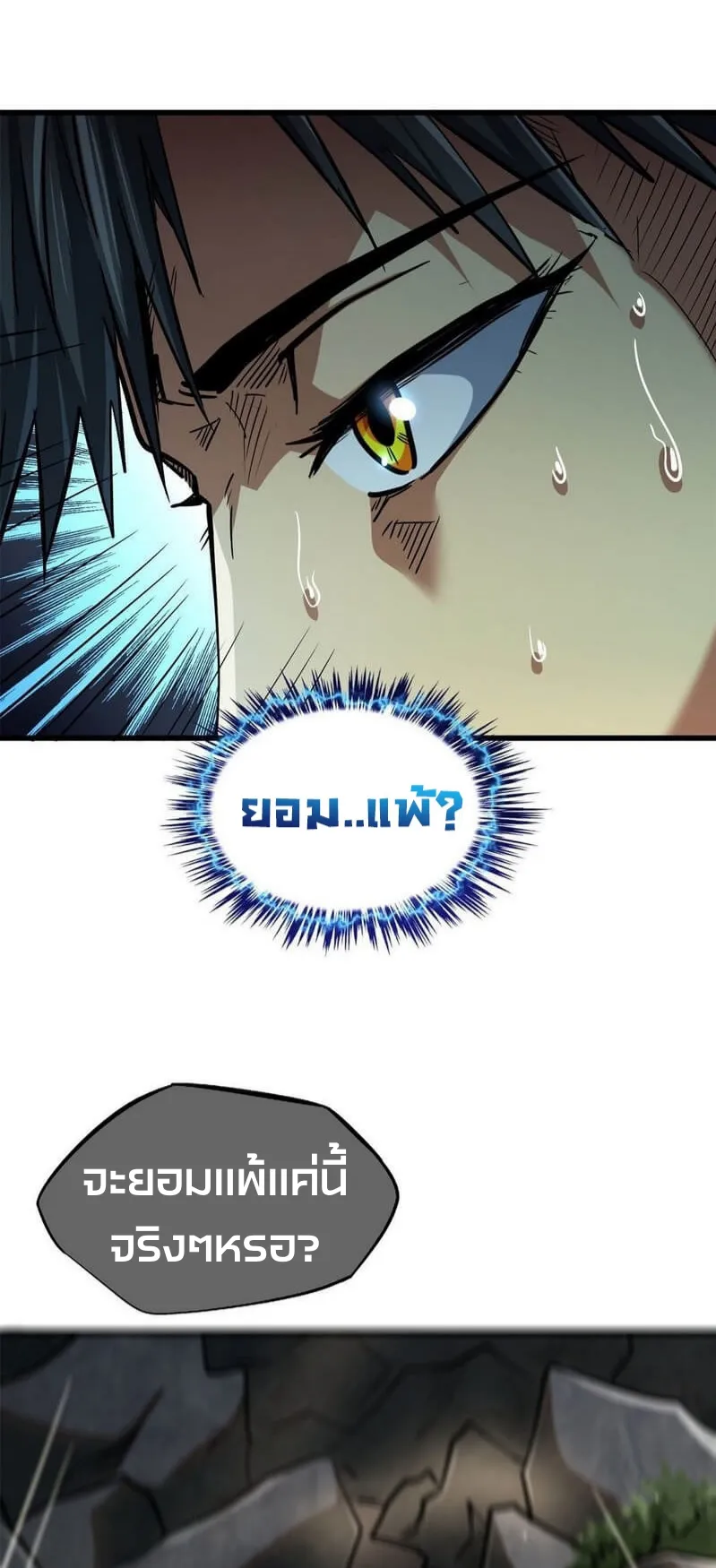 Super Gene ตอนที่ 6 หน้า 4