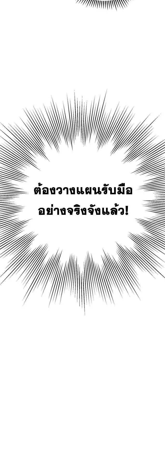 I Will Raise This Family to Greatness ตอนที่ 15 หน้า 61