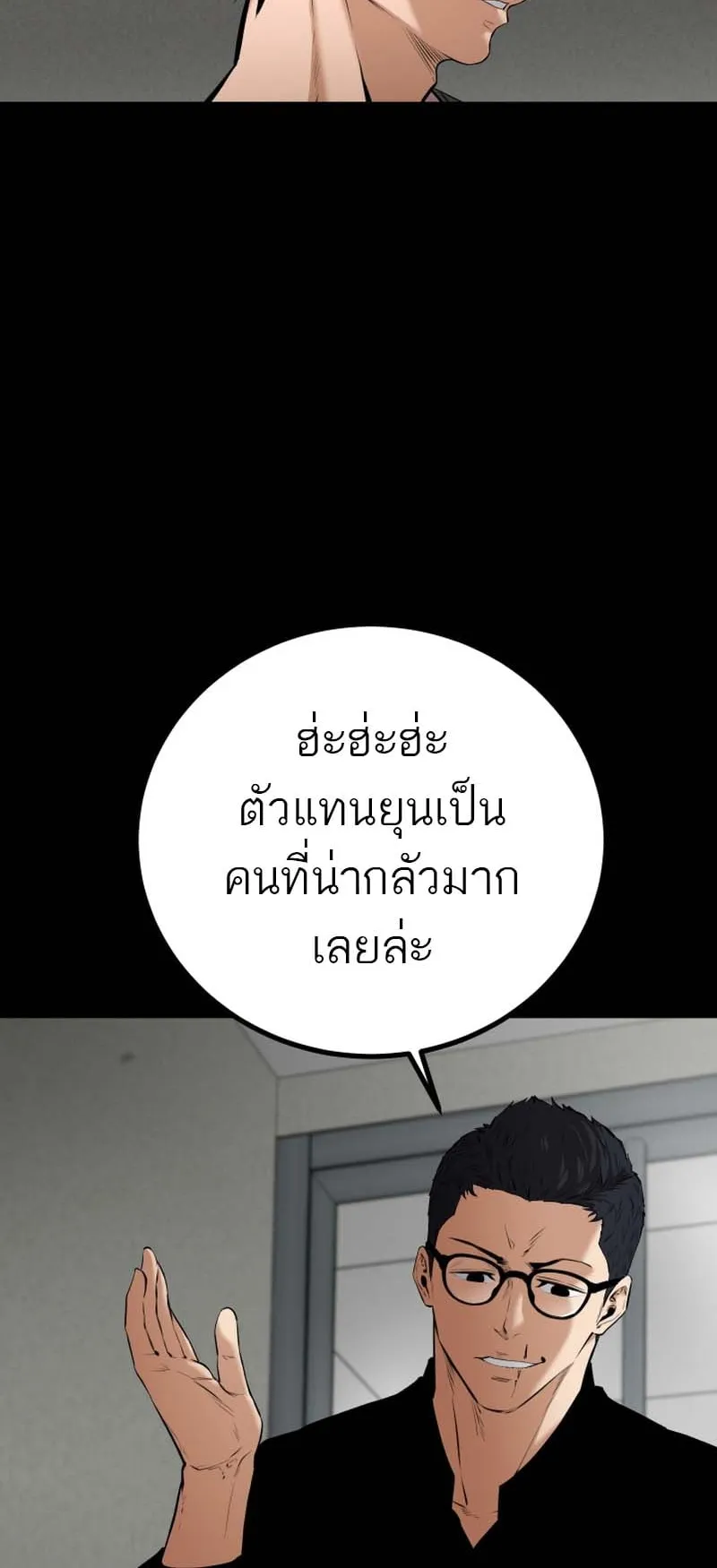 Blade of Retribution ตอนที่ 7 หน้า 80