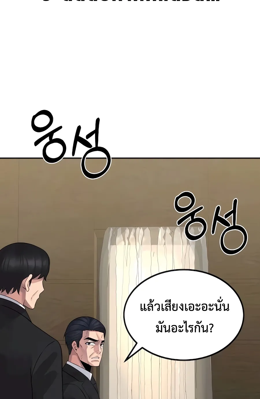 The Reincarnated Cop Who Strikes With Wealth ตอนที่ 8 หน้า 22