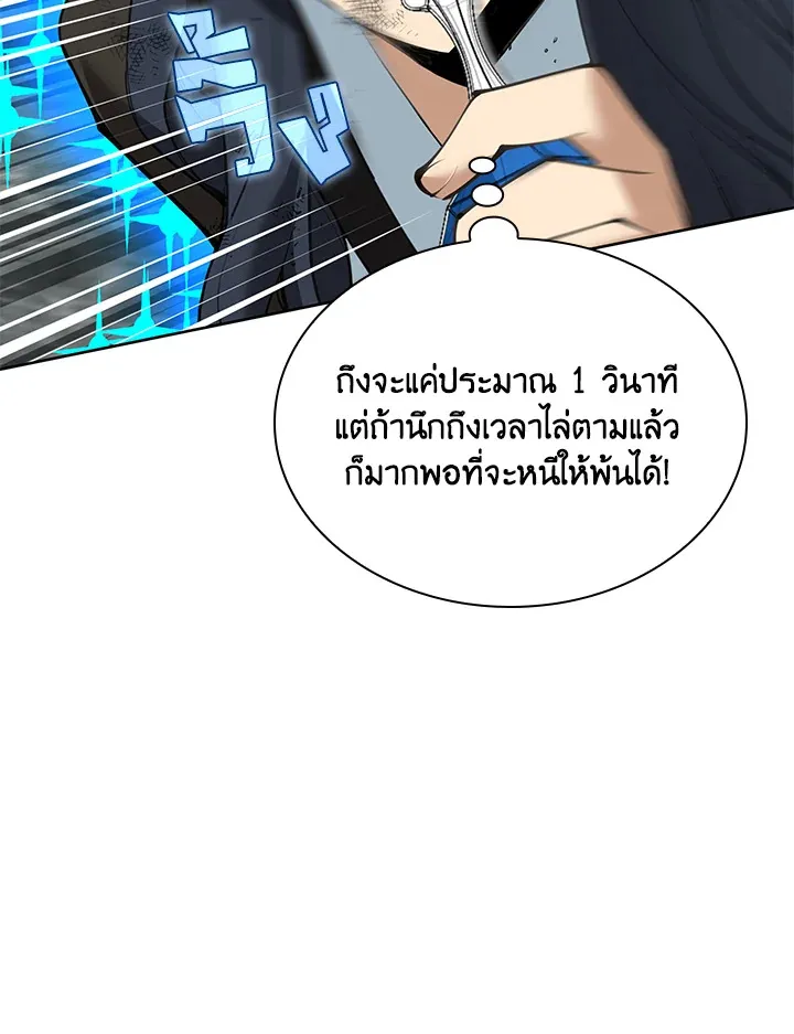 Overgeared ตอนที่ 241 หน้า 108