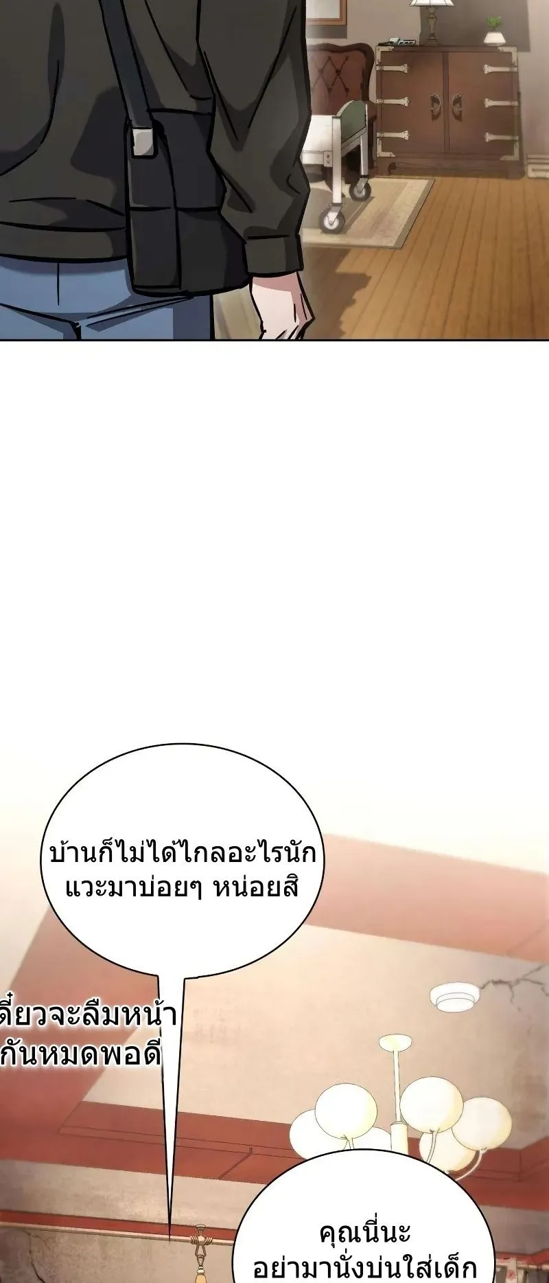 A Wimp’s Strategy Guide to Conquer the Tower ตอนที่ 10 หน้า 14