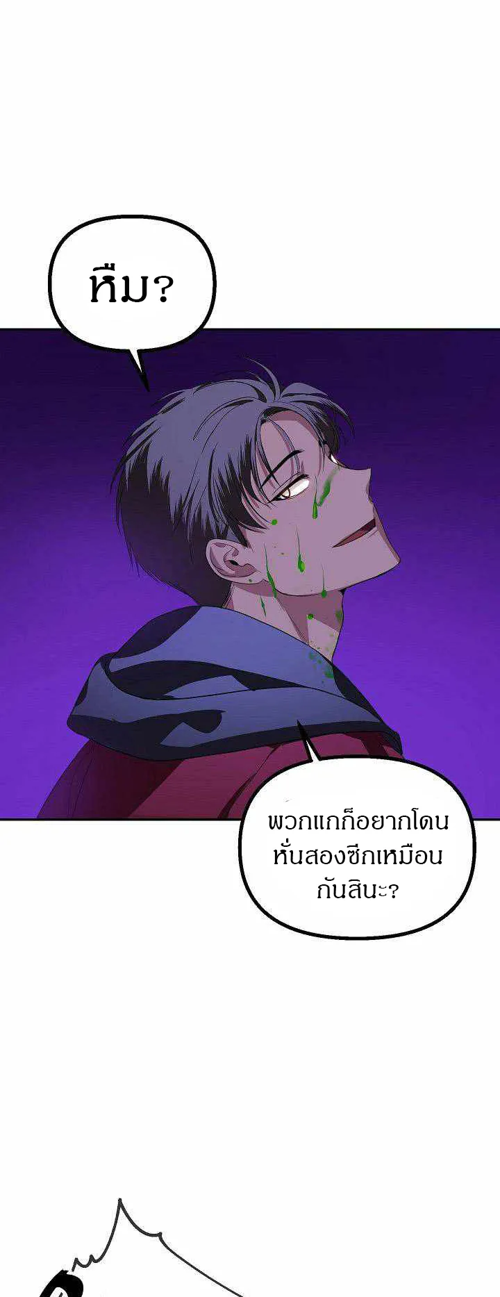SSS-Class Suicide Hunter ตอนที่ 32 หน้า 42