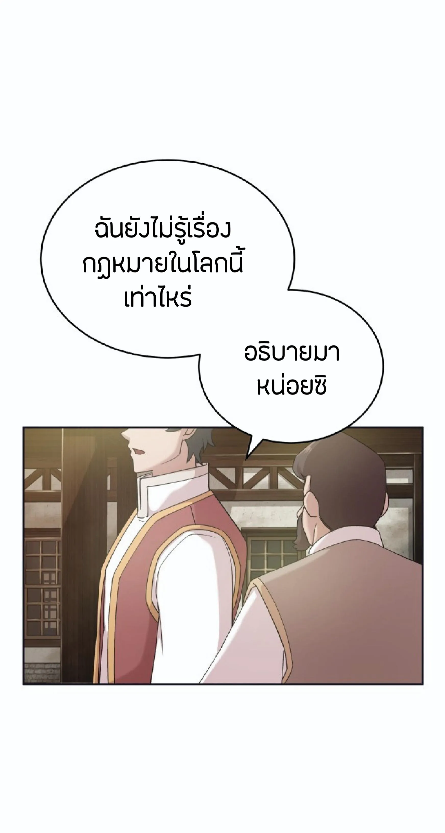 The Heavenly Demon Can’t Live a Normal Life ตอนที่ 1 หน้า 58