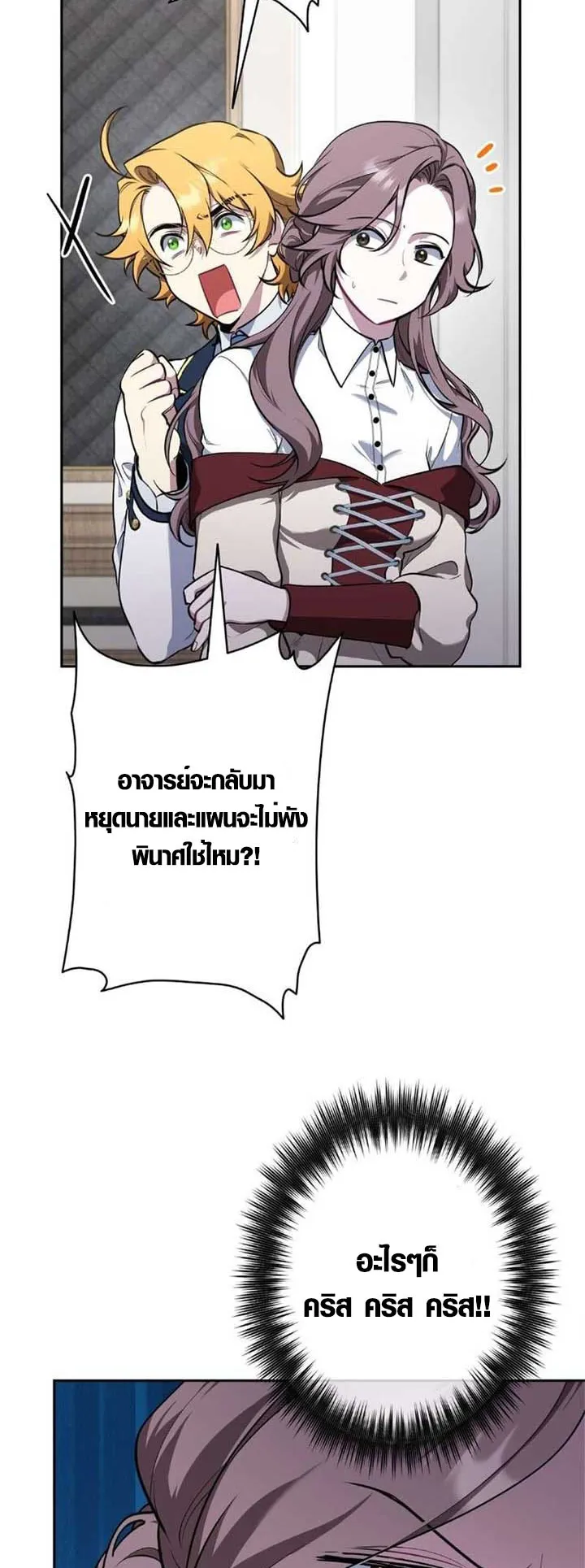 The Mighty Teacher Is a Roleplayer ตอนที่ 10 หน้า 33