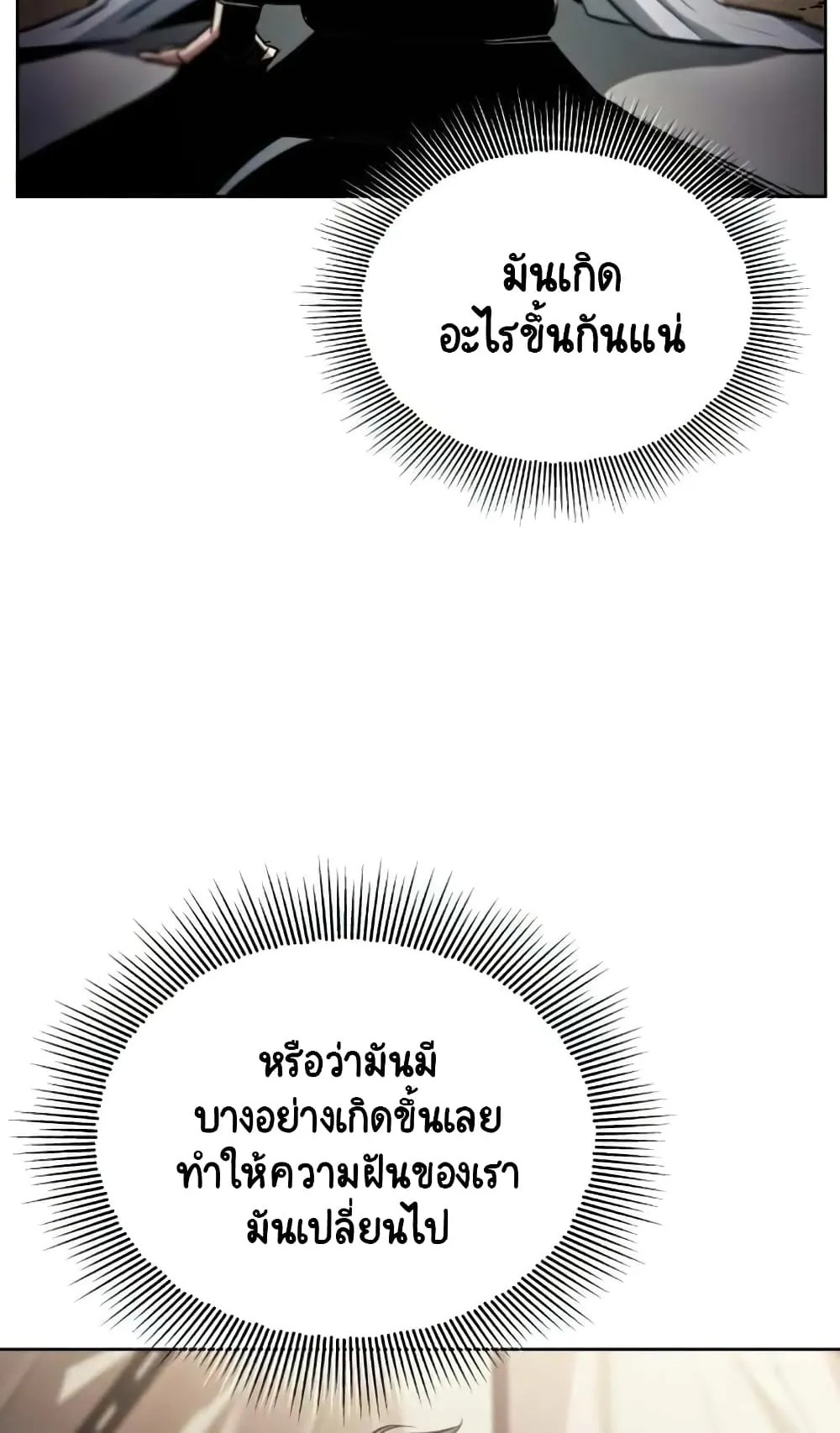 The Lazy Lord Masters the Sword ตอนที่ 37 หน้า 8