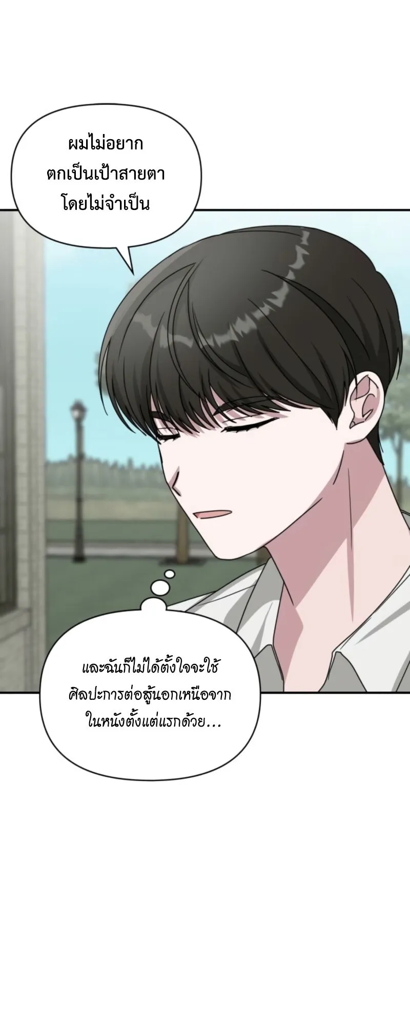 I Was Immediately Mistaken for a Monster Genius Actor ตอนที่ 72 หน้า 59