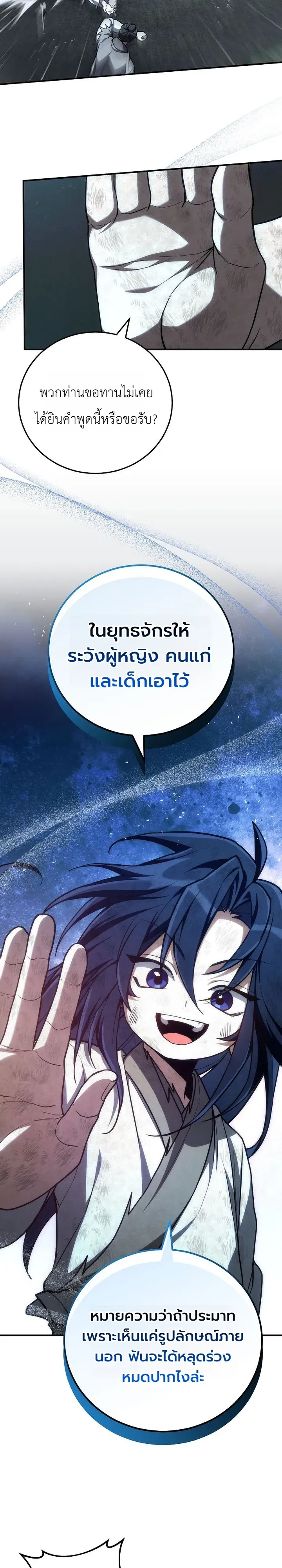 Third-Rate Martial Family Becomes the Best Under Heaven ตอนที่ 6 หน้า 38