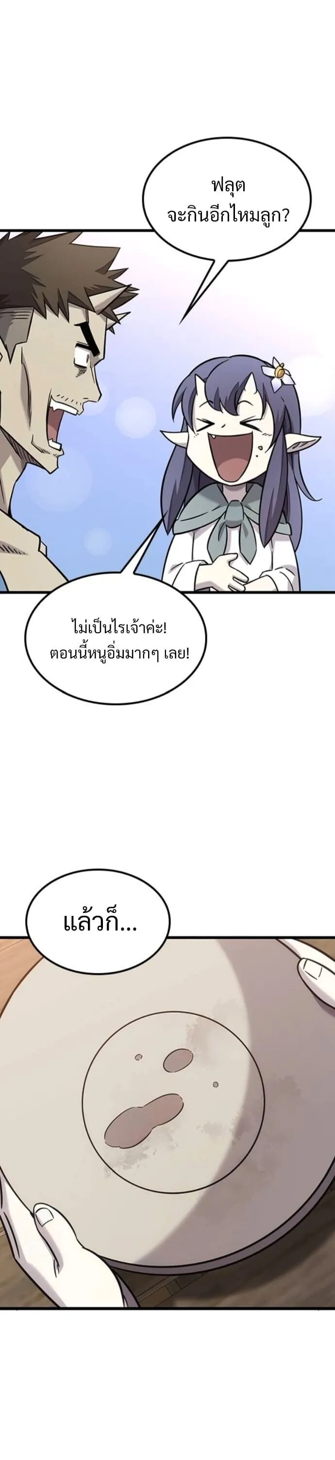 What a Bountiful Harvest, Demon Lord! ตอนที่ 36 หน้า 19