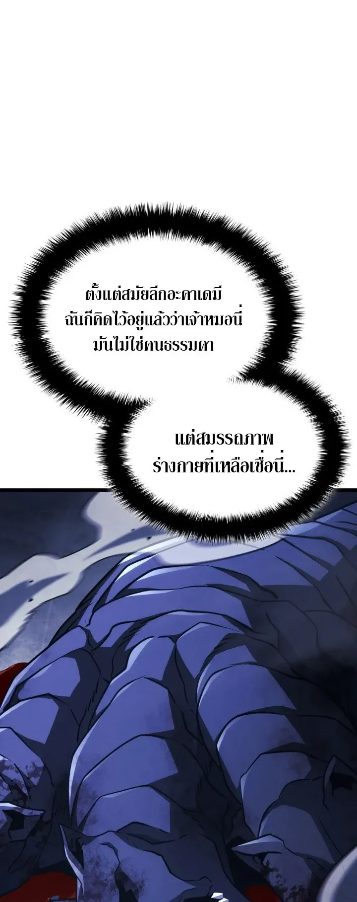 Revenge of the Iron-Blooded Sword Hound ตอนที่ 159 หน้า 57
