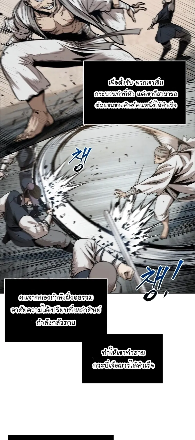 Nano Machine Chapter 64 หน้า 37