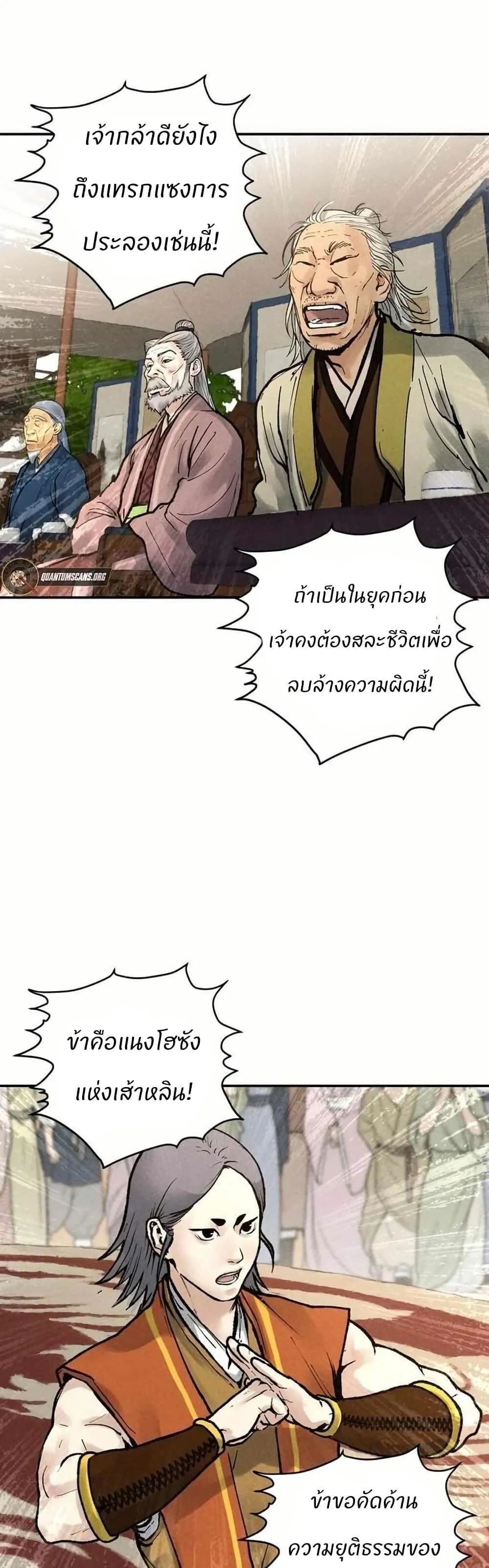 Battle of the Martial Masters ตอนที่ 5 หน้า 53