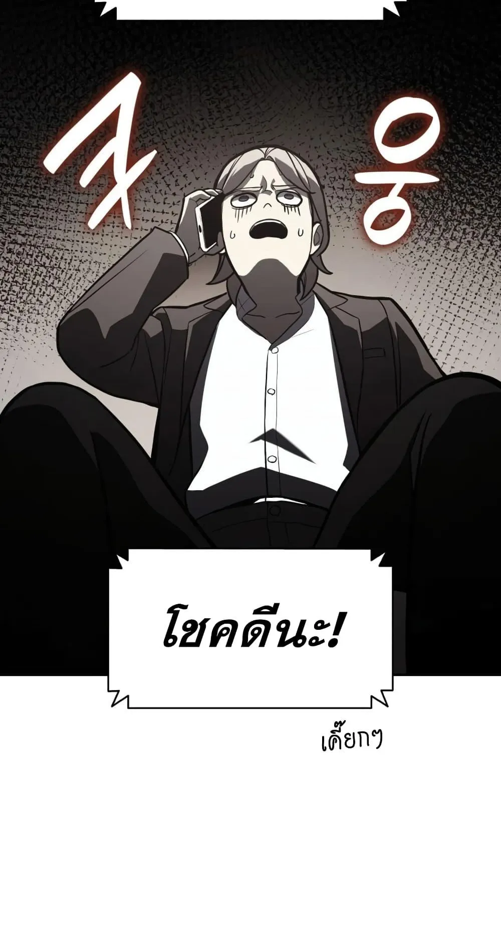 The Return of the Disaster-Class Hero ตอนที่ 3 หน้า 78