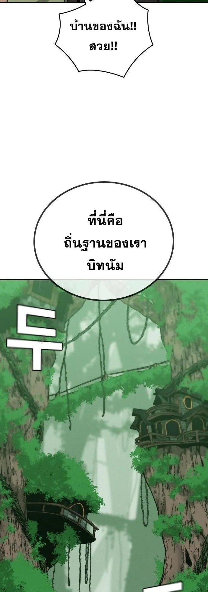 The Regressor Only Protects Me ตอนที่ 45 หน้า 5