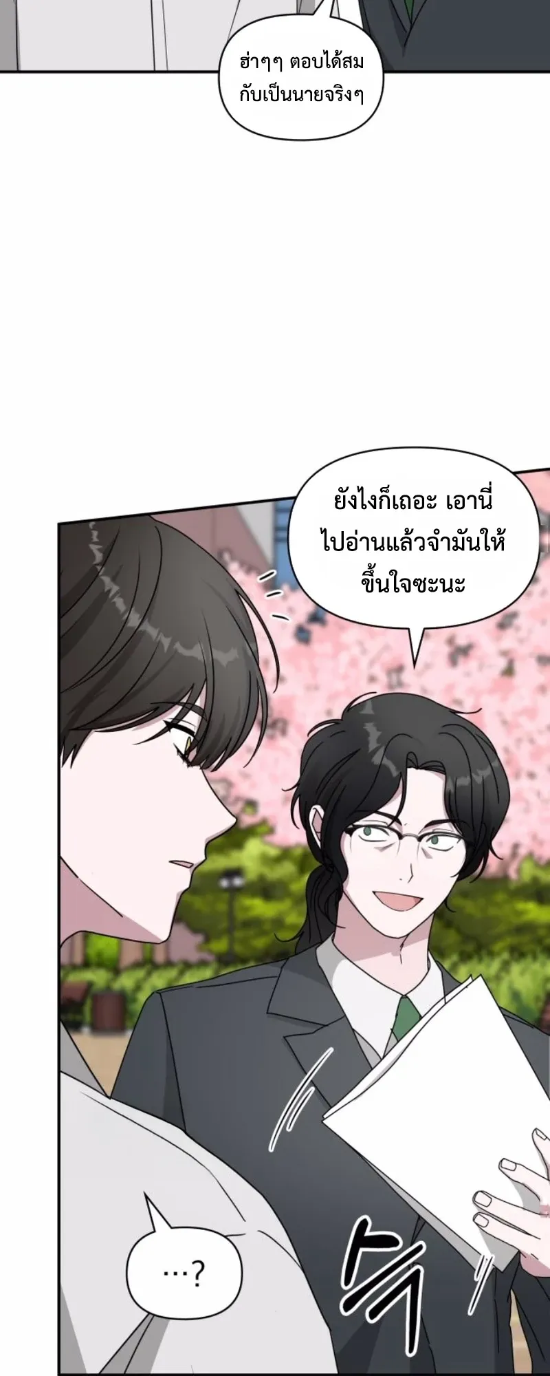 I Was Immediately Mistaken for a Monster Genius Actor ตอนที่ 52 หน้า 26