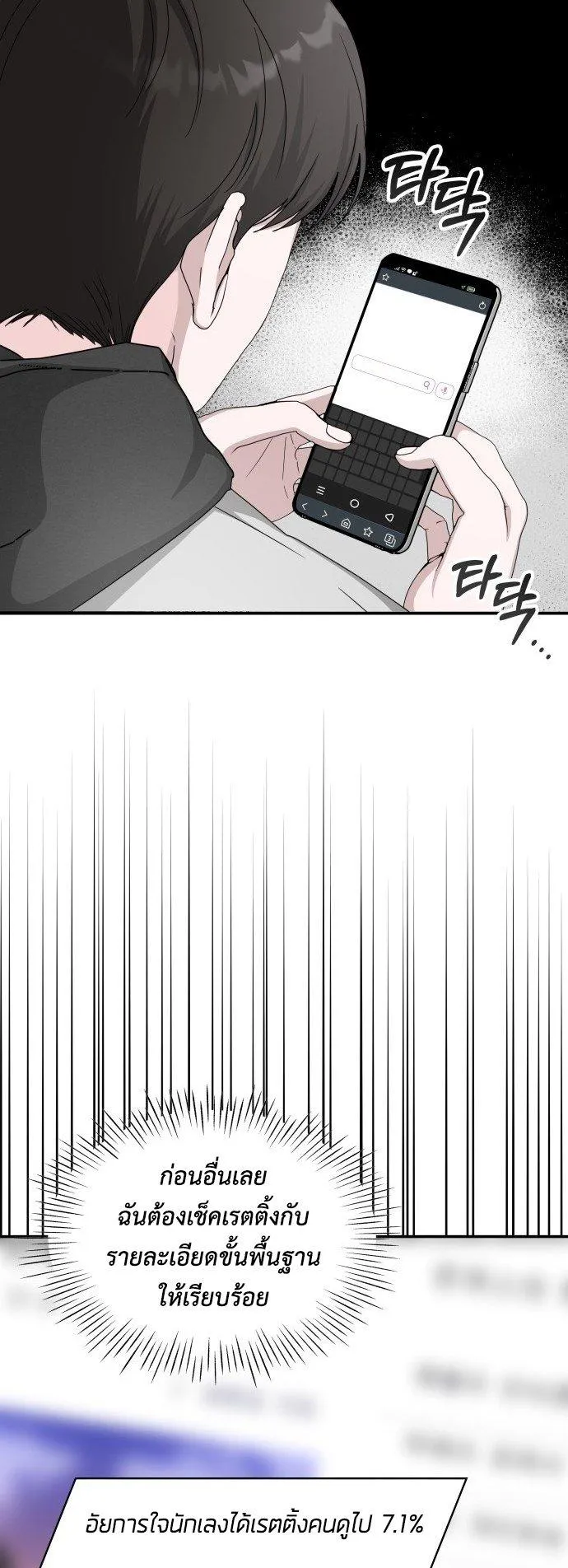 I Was Immediately Mistaken for a Monster Genius Actor ตอนที่ 2 หน้า 55
