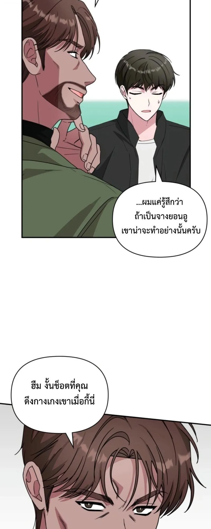 I Was Immediately Mistaken for a Monster Genius Actor ตอนที่ 83 หน้า 55
