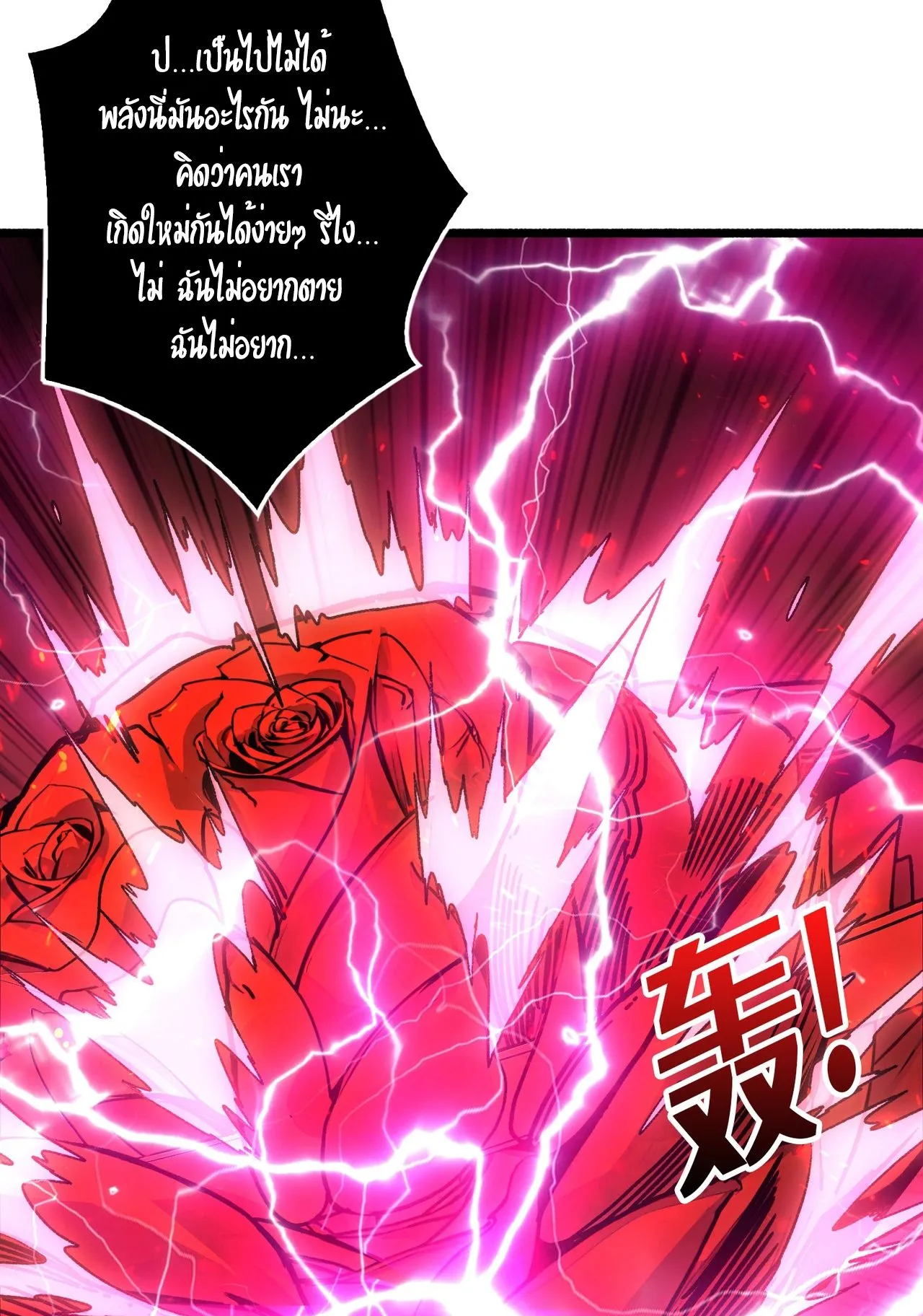 Regenerate Top Players ตอนที่ 28 หน้า 59