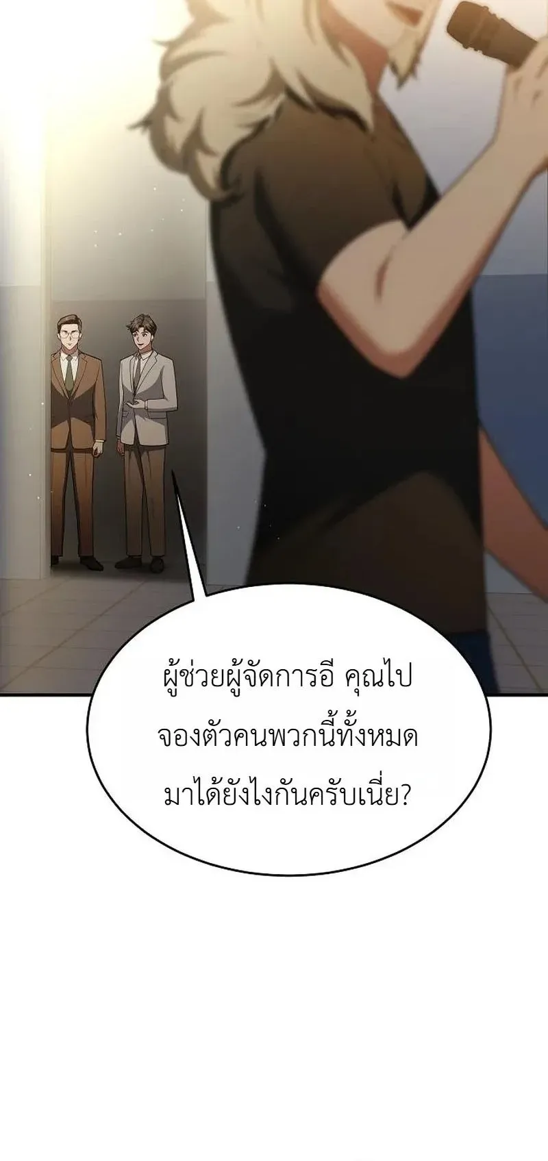 Chairman who wants to live a life of leisure ตอนที่ 16 หน้า 18