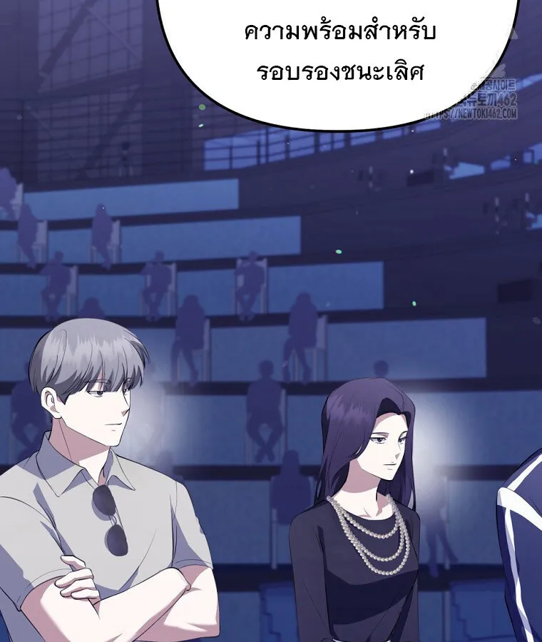 The Crazy Genius Composer Returns ตอนที่ 33 หน้า 14