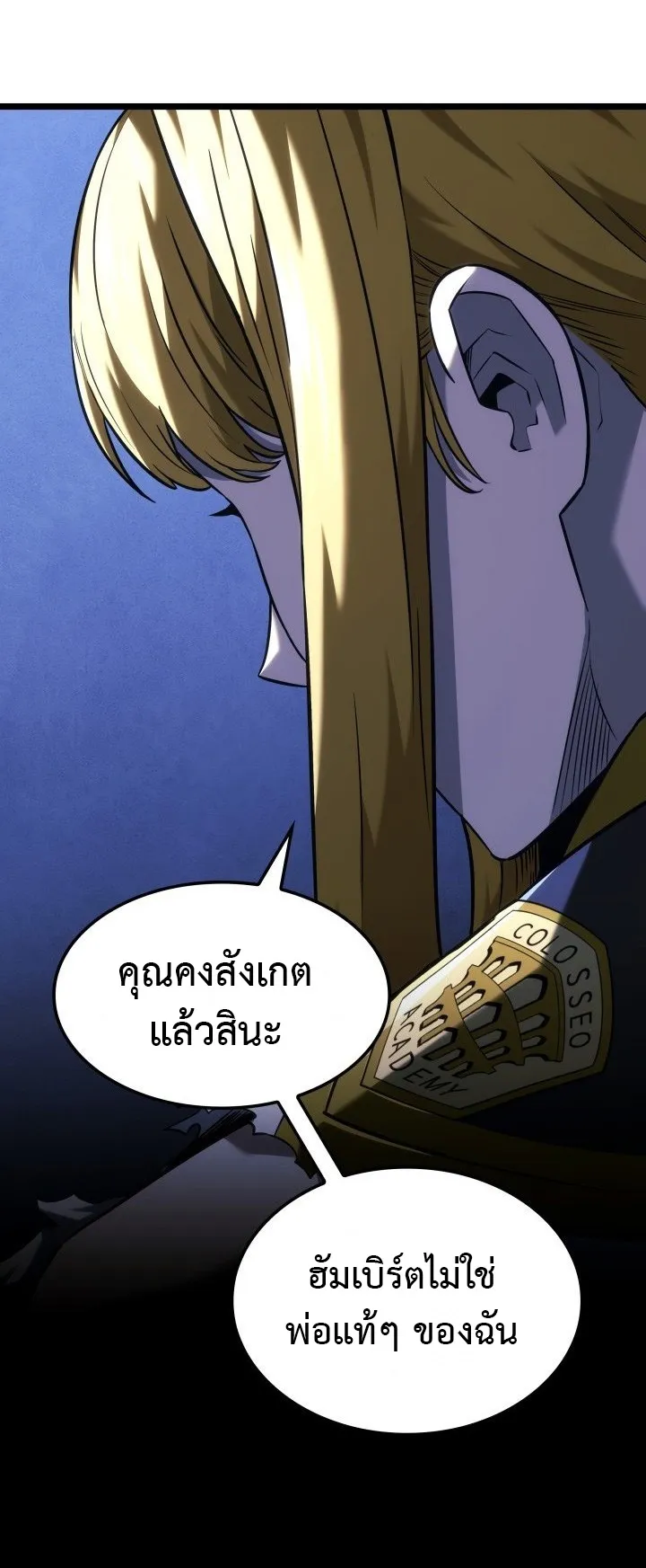 Revenge of the Iron-Blooded Sword Hound ตอนที่ 143 หน้า 44