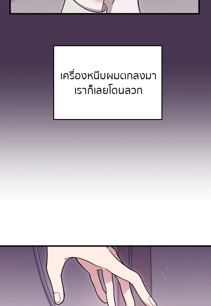 Marry My Husband ตอนที่ 3 หน้า 81