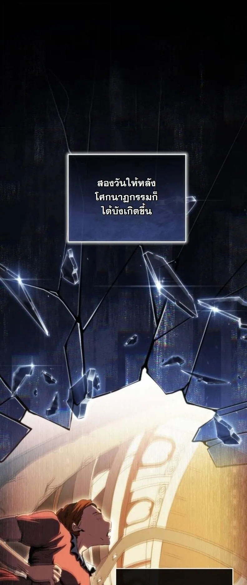 Wild Ranker ตอนที่ 16 หน้า 22