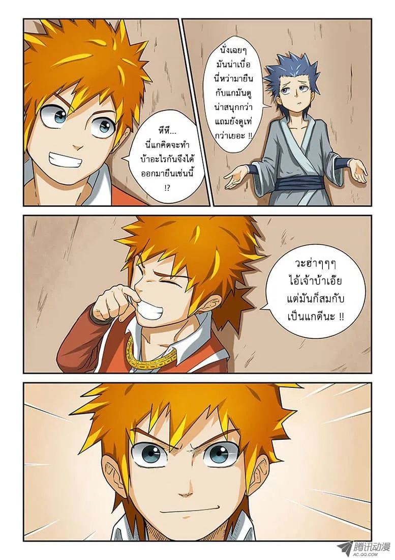 Tales of Demons and Gods ตอนที่ 3 หน้า 14