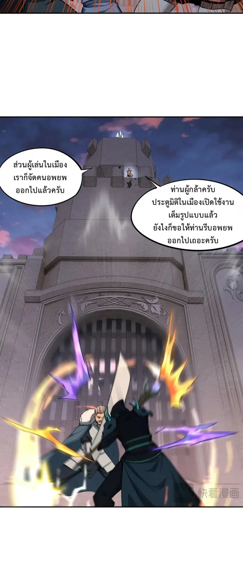 All People Scramble for the Tower: I Cleared 999 Floors in Advance ตอนที่ 31 หน้า 18