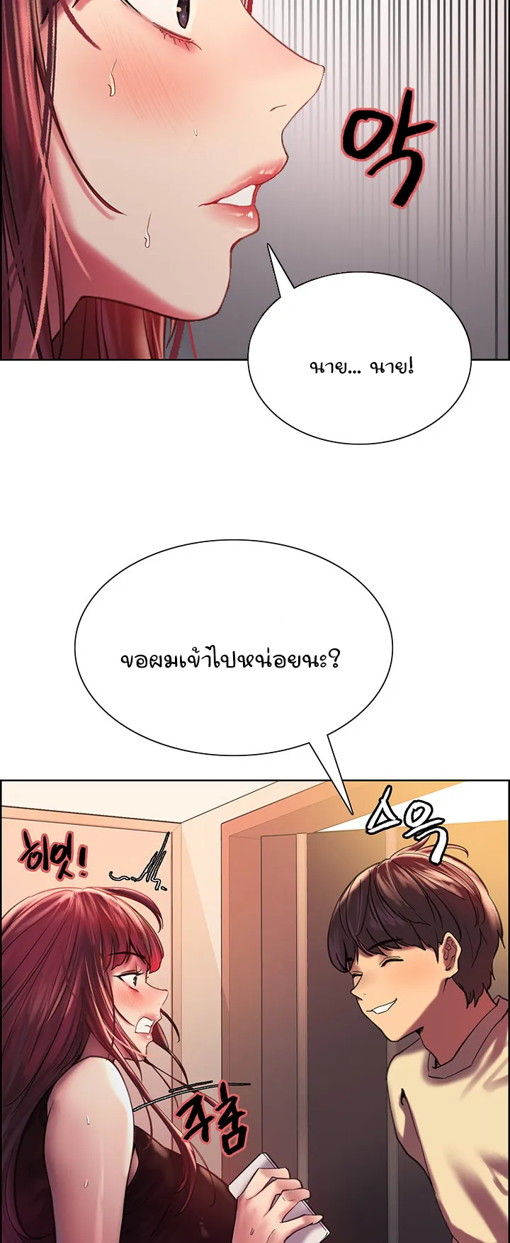Sex-Stop Watch ตอนที่ 21 หน้า 32