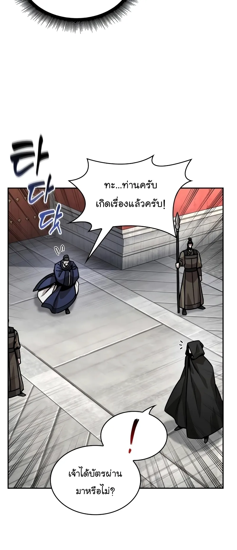 Nano Machine Chapter 221 หน้า 53