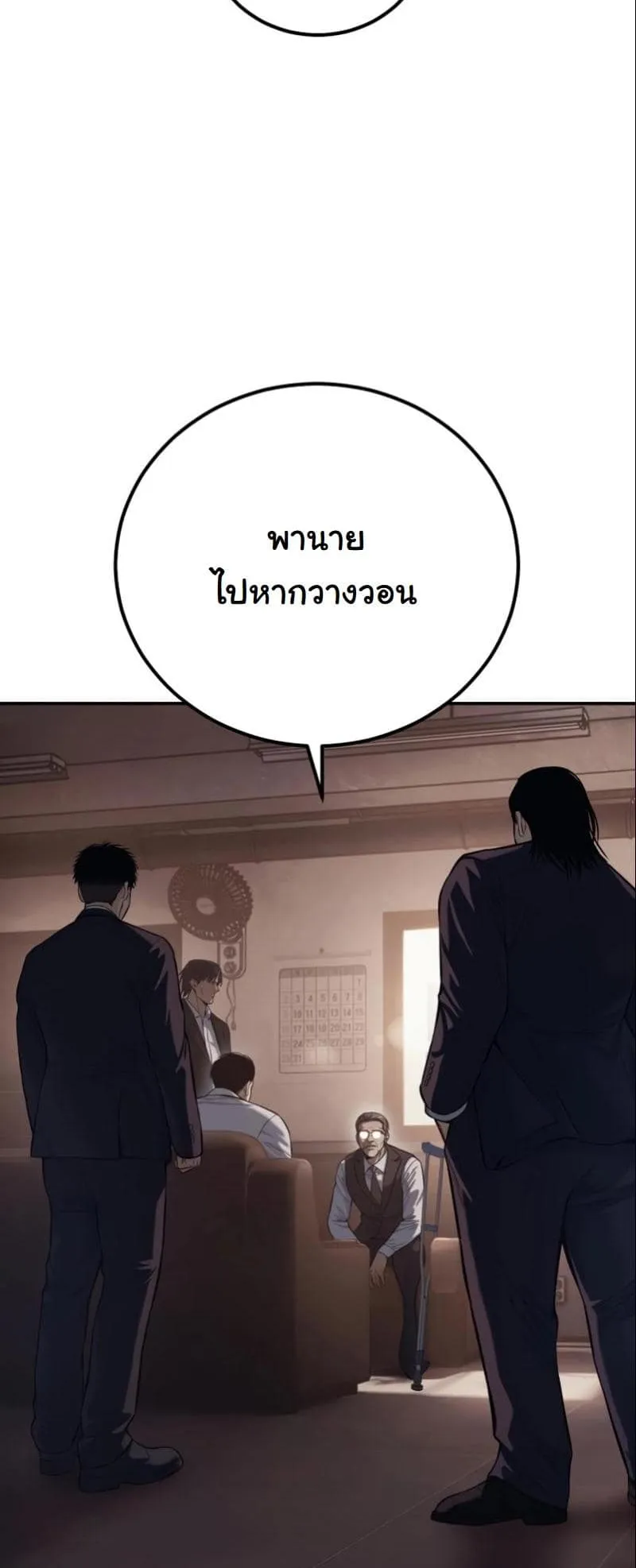 Red Shirt ตอนที่ 2 หน้า 40