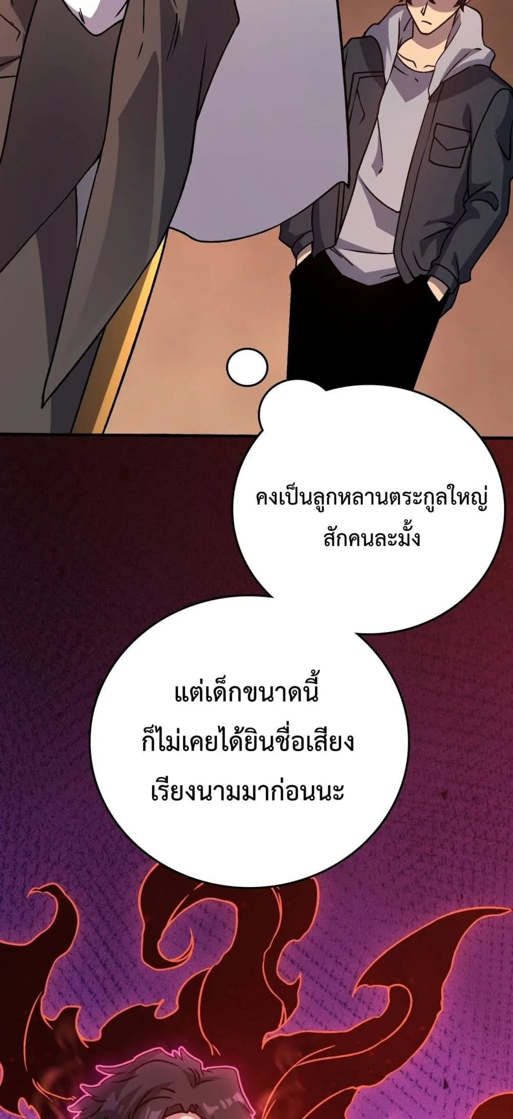 Starting as the Black Dragon BOSS ตอนที่ 4 หน้า 36
