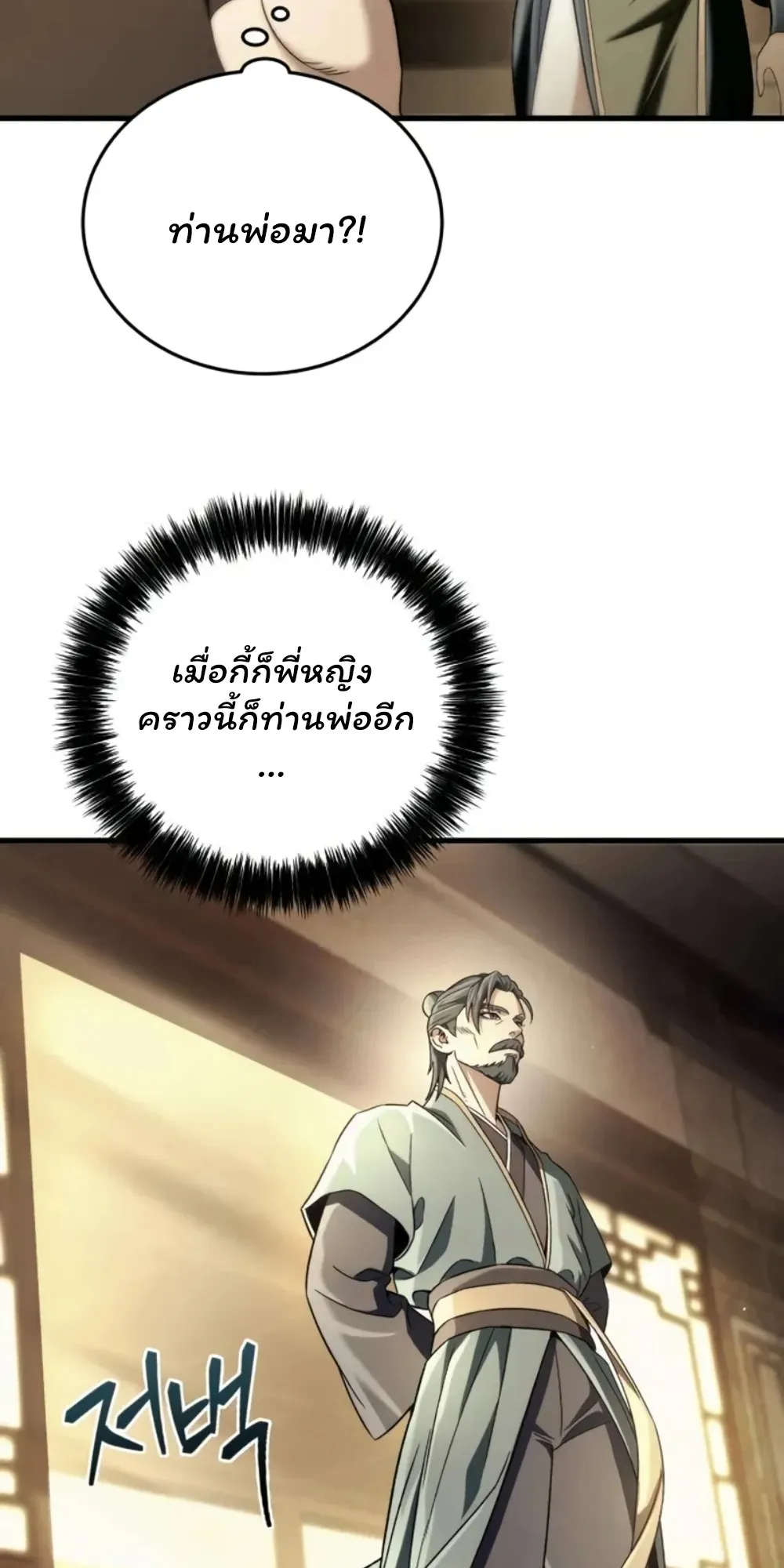 Sichuan’s Supreme King ตอนที่ 9 หน้า 120