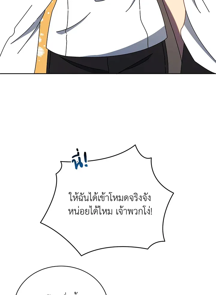 Necromancer Academy’s Genius Summoner Chapter 43 หน้า 54