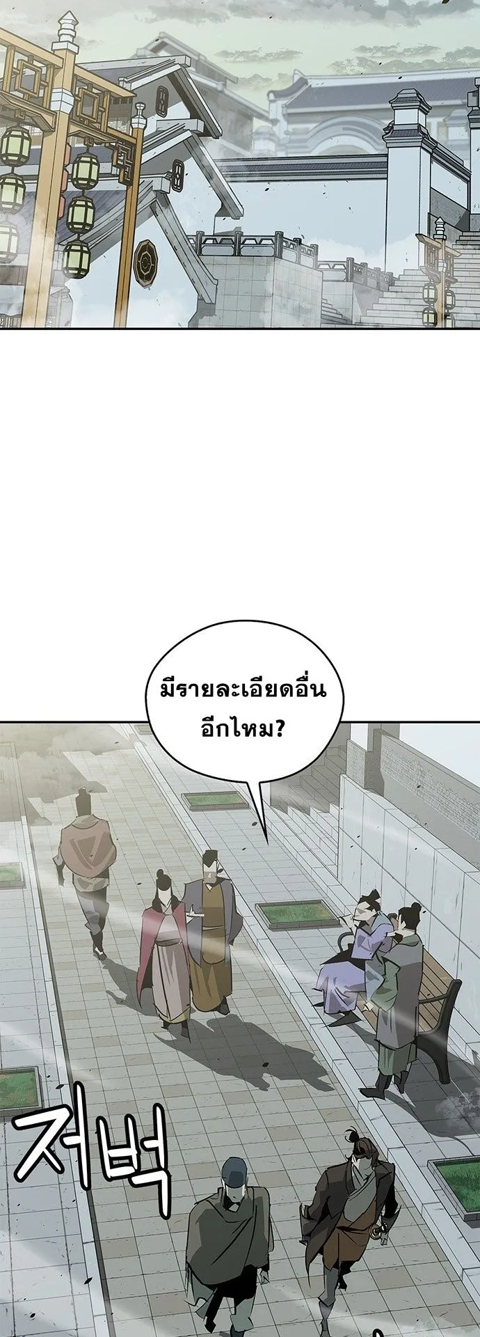 Wild West Murim ตอนที่ 37 หน้า 21