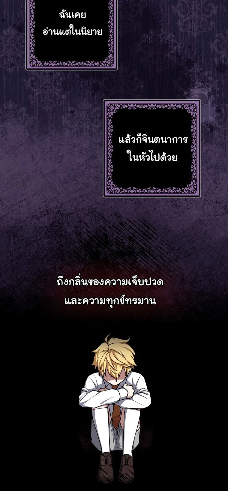 I Played the Role of the Adopted Daughter Too Well ตอนที่ 6 หน้า 6
