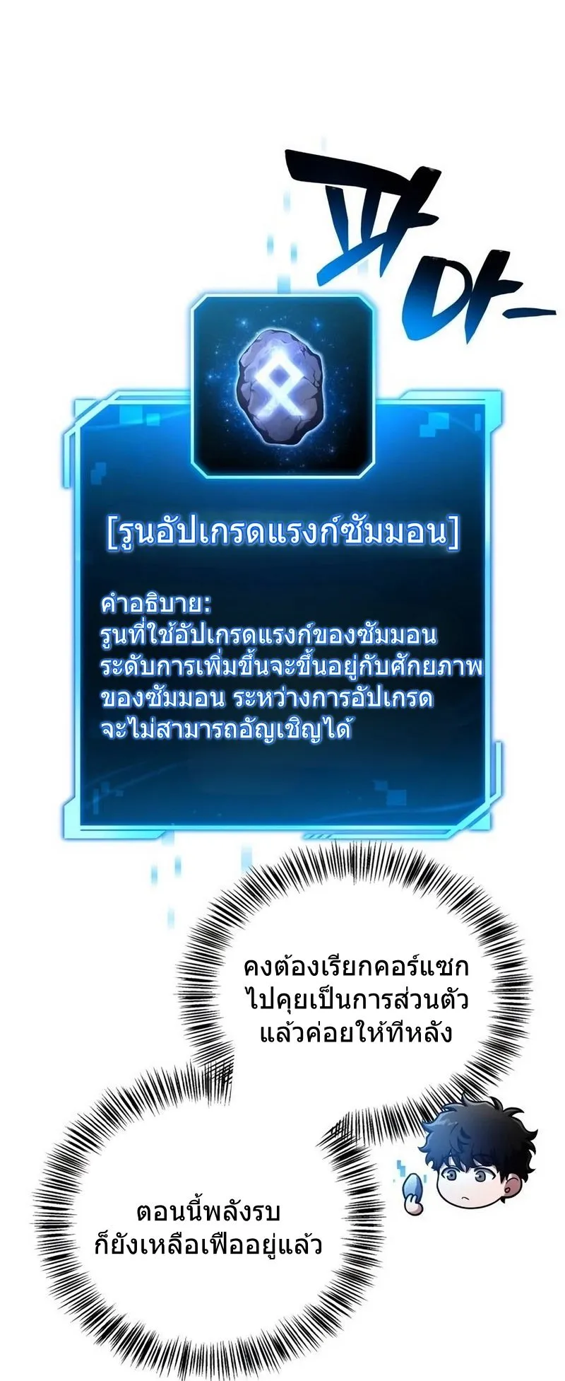 A Wimp’s Strategy Guide to Conquer the Tower ตอนที่ 13 หน้า 29