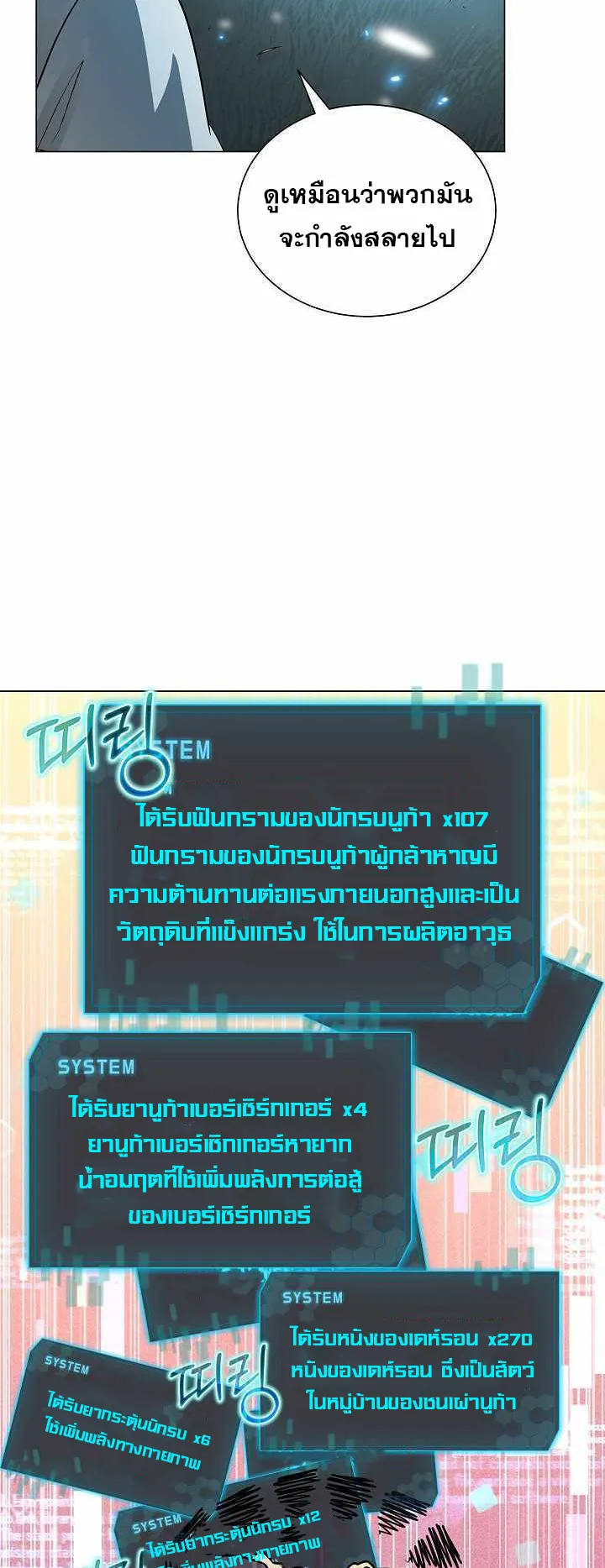 The Heavenly Demon Lord Who Doesn’t Want to Level Up ตอนที่ 5 หน้า 50