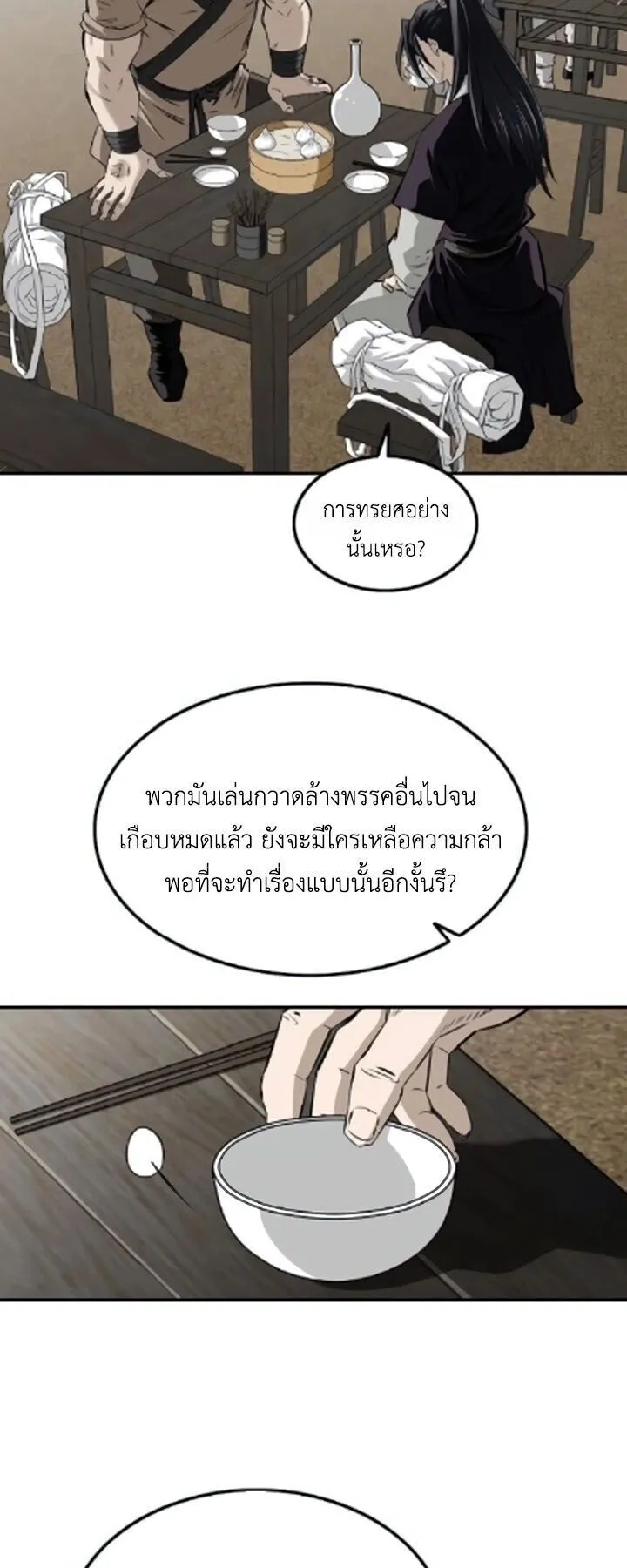 The Supreme Demonic Sword ตอนที่ 27 หน้า 8