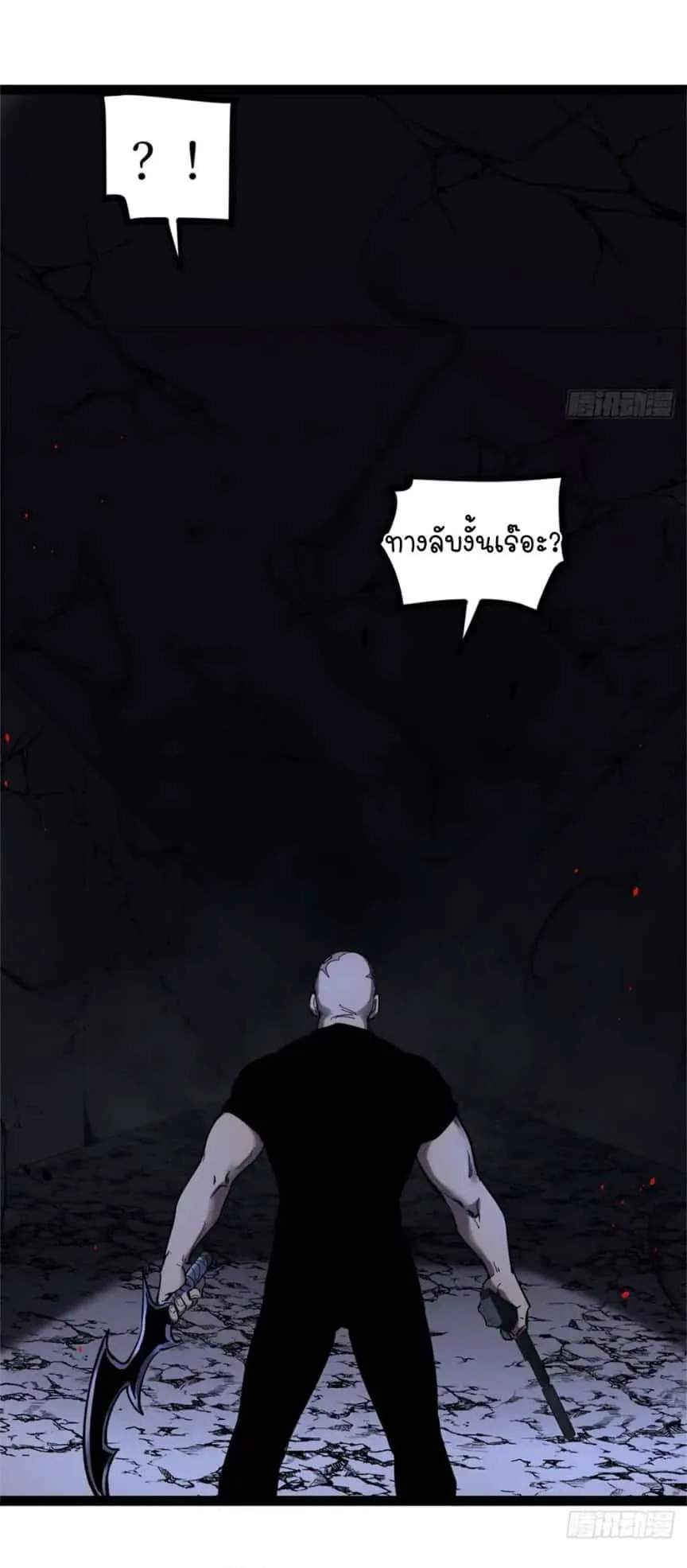 Gatekeeper of the Boundless Worlds ตอนที่ 4 หน้า 16