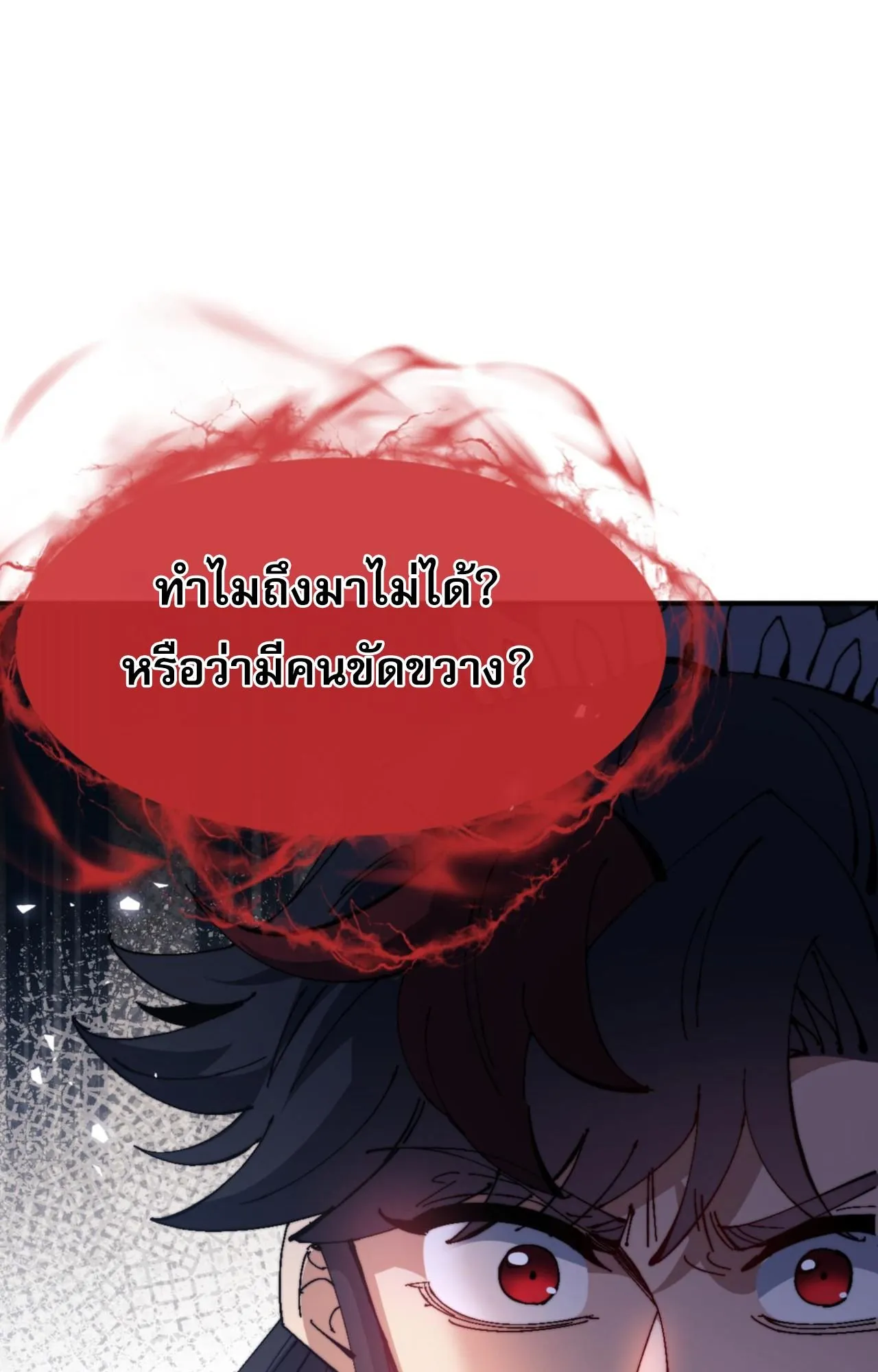 Devious Son of Heaven ตอนที่ 135 หน้า 71