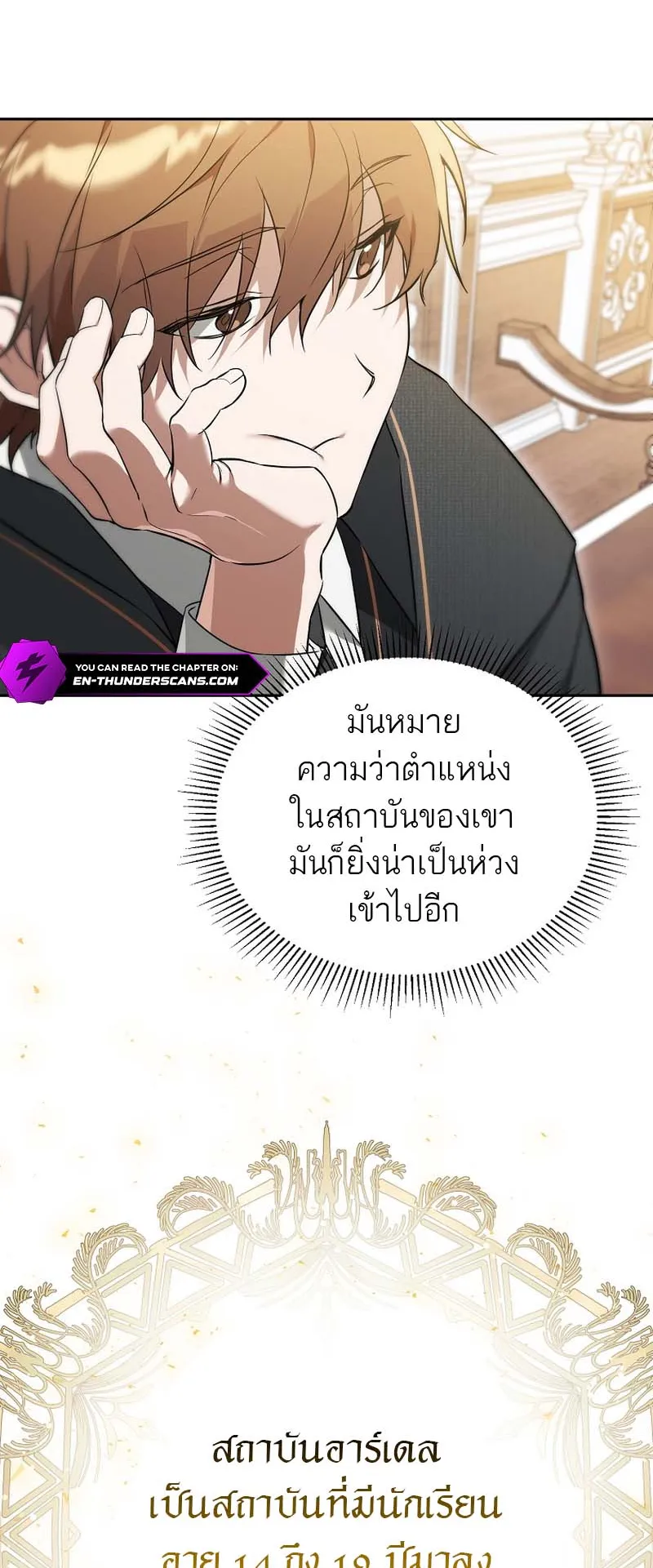 The Genius Tamer of the Academy ตอนที่ 3 หน้า 37