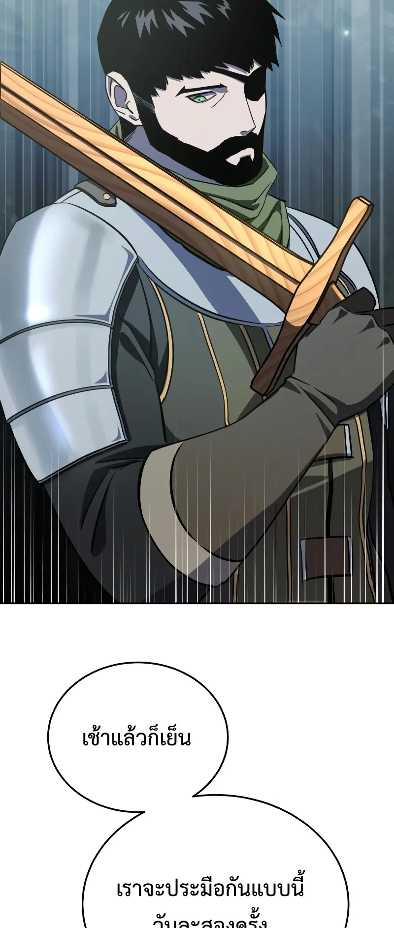 Star-Embracing Swordmaster ตอนที่ 8 หน้า 49