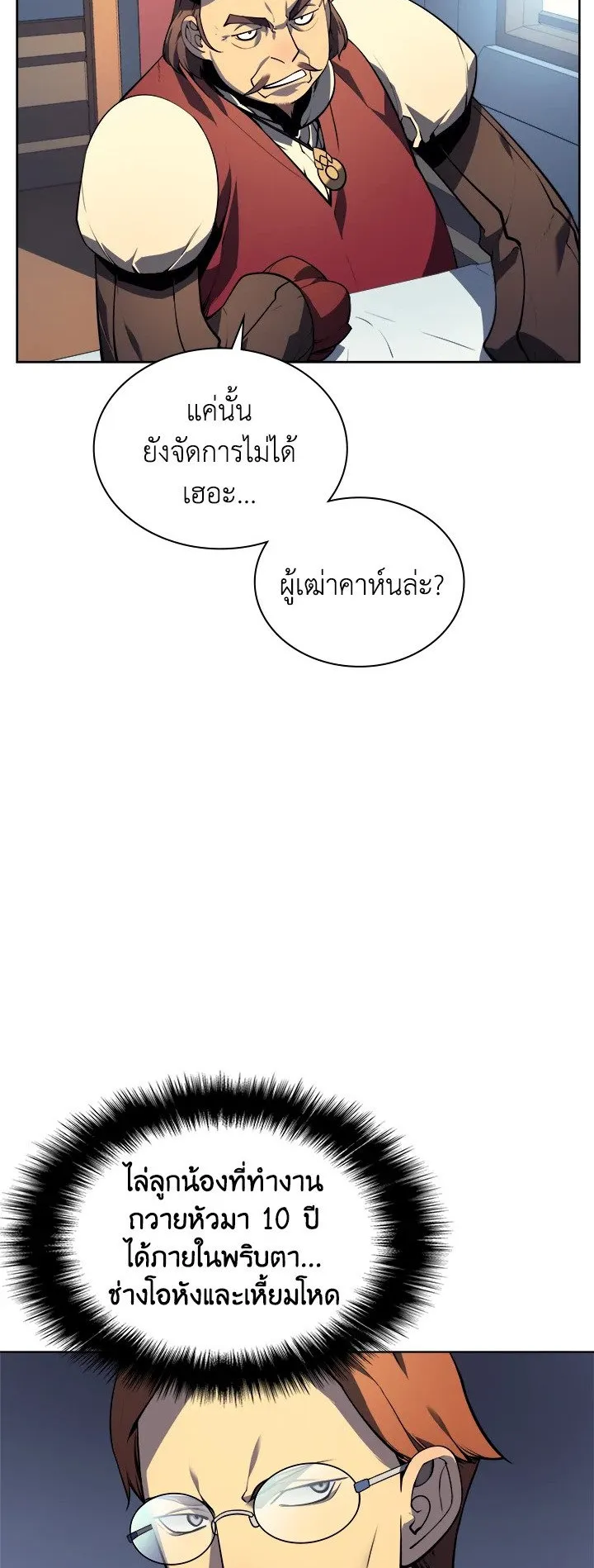 Overgeared ตอนที่ 16 หน้า 47